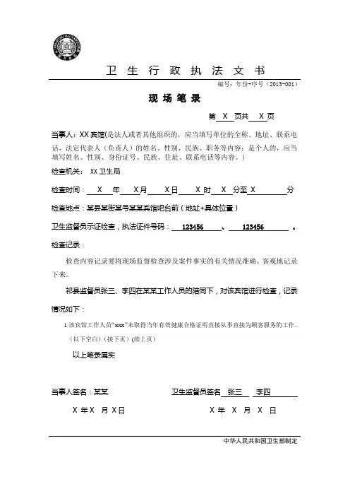 简易程序文书格式