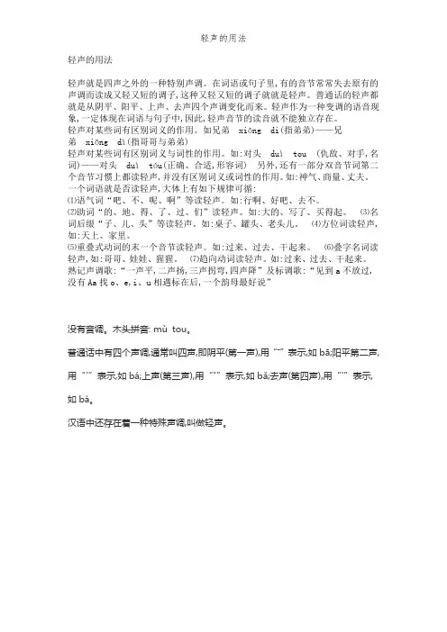 轻声的用法