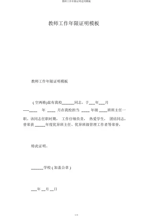 教师工作年限证明实用模板