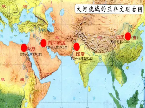 九年级历史上册第一单元古代亚非文明第一课古代埃及课件4新人教版