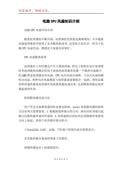 电脑CPU风扇知识介绍