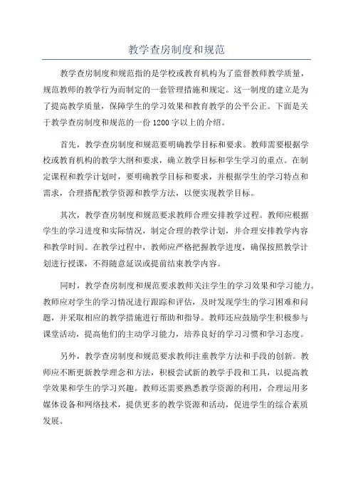 教学查房制度和规范
