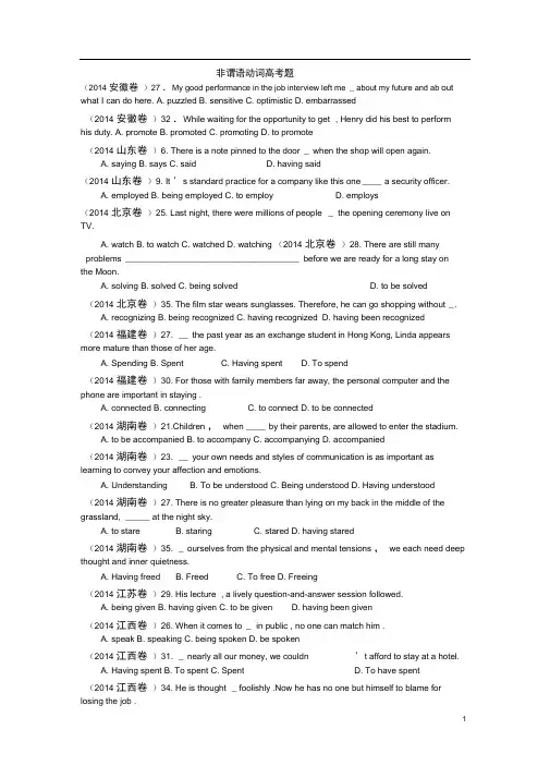 (word完整版)2014非谓语动词高考真题(含答案),推荐文档