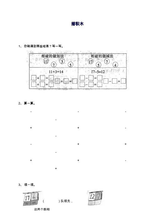 2019—2020年最新北师大版一年级数学上册七 加减法(二)  搭积木(试题).doc