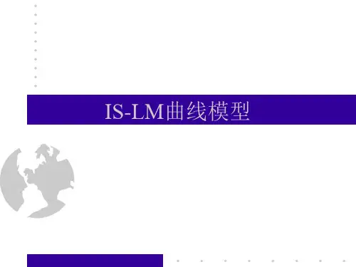 IS-LM模型