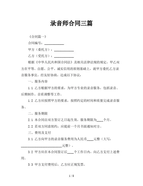 录音师合同三篇