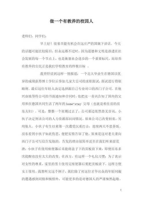 2012年11月国旗下讲话文档