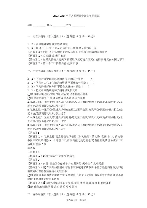 2023-2024学年高中语文人教版必修3第二单元单元测试(含答案解析)