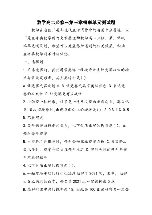数学高二必修三第三章概率单元测试题