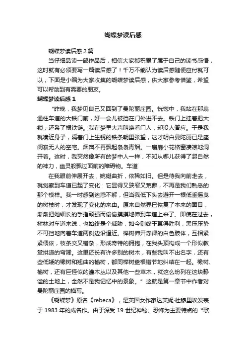 蝴蝶梦读后感