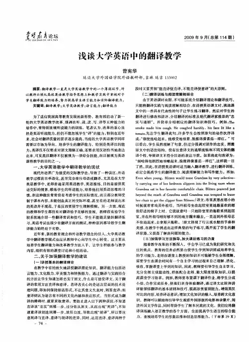 浅谈大学英语中的翻译教学