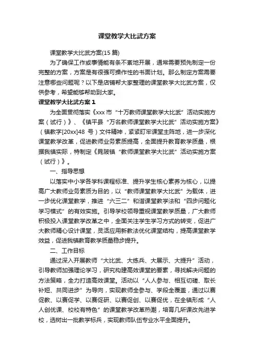 课堂教学大比武方案