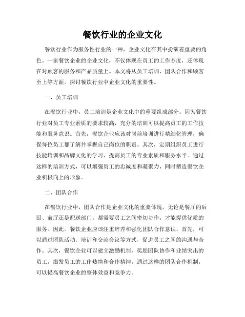 餐饮行业的企业文化