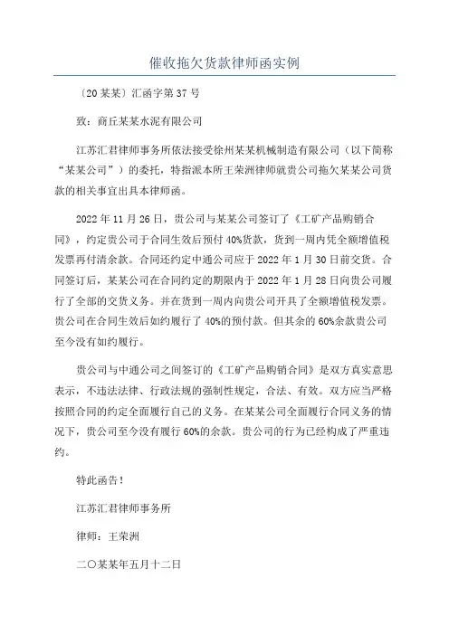 催收拖欠货款律师函实例