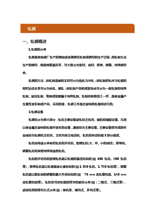 轧钢概述