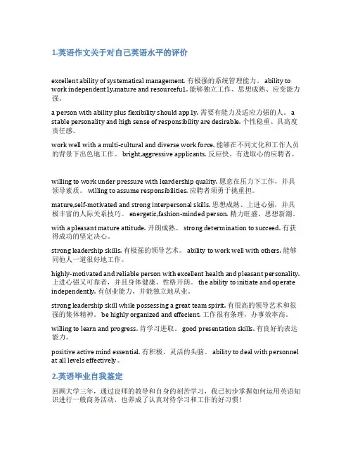 对自己英语水平的自我评价