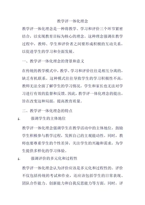 教学评一体化理念