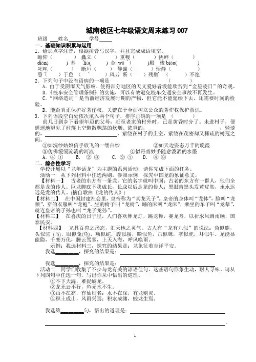 七年级语文周末练习含答案
