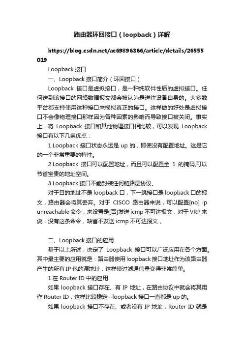 路由器环回接口（loopback）详解