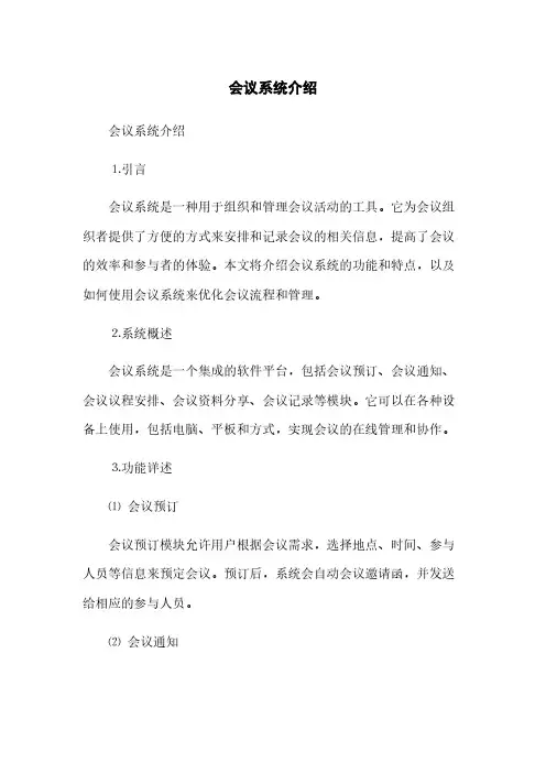 会议系统介绍(2023最新版)