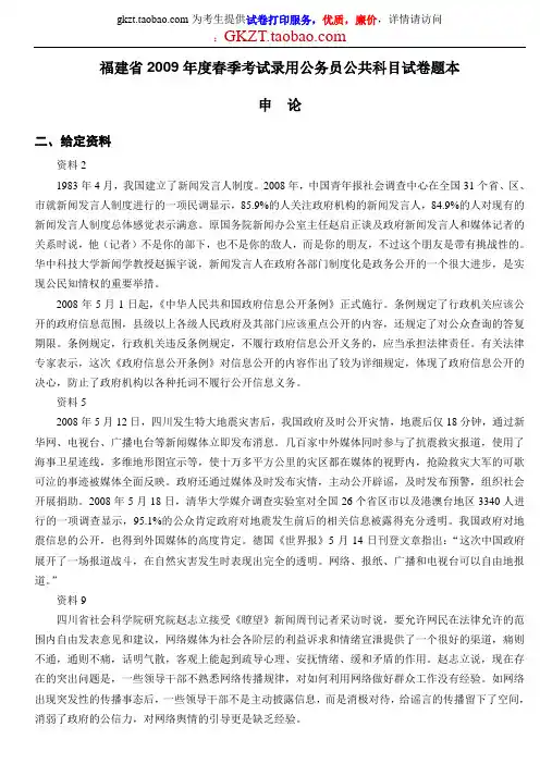 2009福建申论申论真题(含参考答案)
