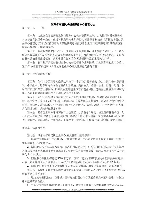 江苏省高新技术创业服务中心管理办法