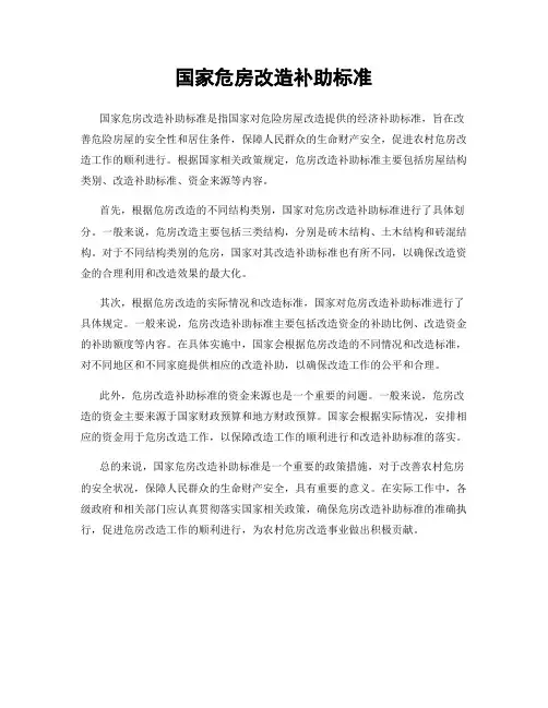 国家危房改造补助标准