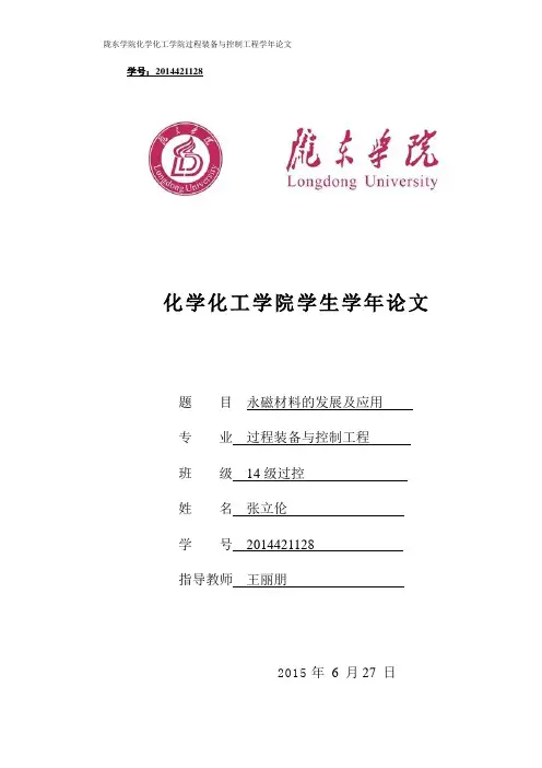 换热器论文