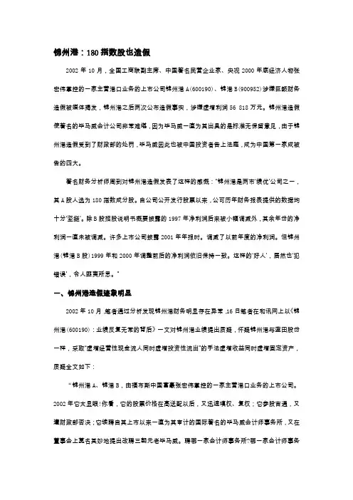 会计学案例-锦州港