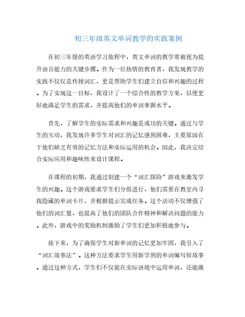 初三年级英文单词教学的实践案例