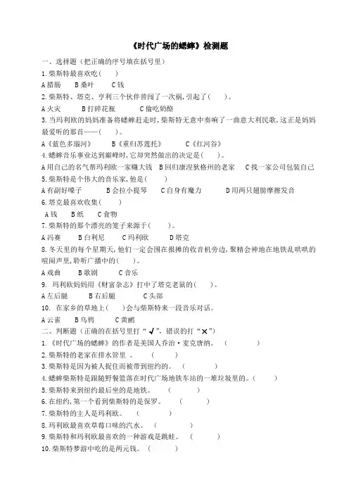时代广场的蟋蟀