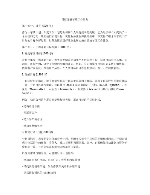 目标分解年度工作计划