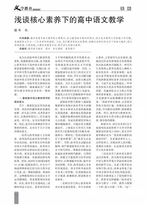 浅谈核心素养下的高中语文教学