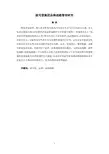 波司登集团品牌战略管理研究