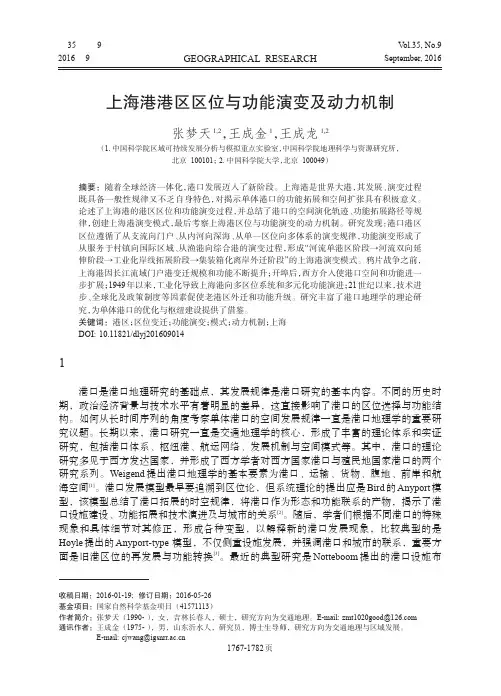 上海港港区区位与功能演变及动力机制