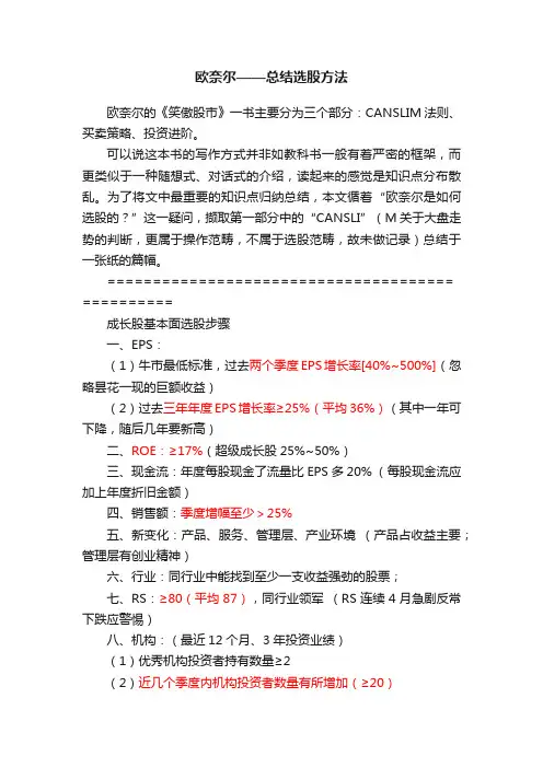 欧奈尔——总结选股方法
