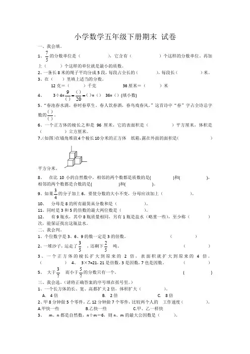 小学数学5年级下册期末测试卷