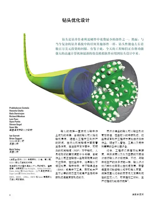 钻头优化设计