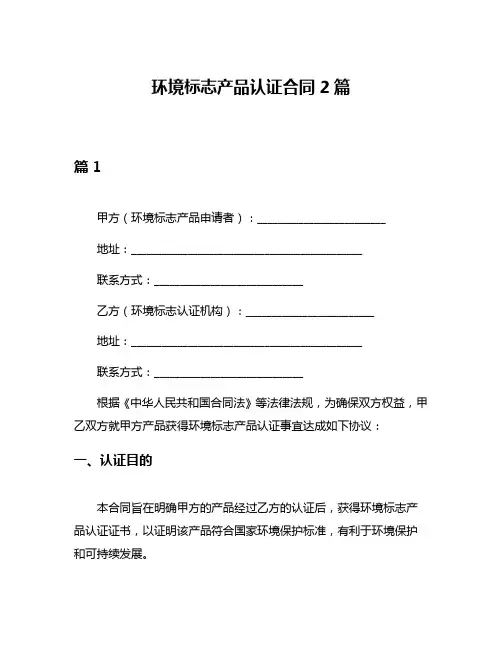 环境标志产品认证合同2篇