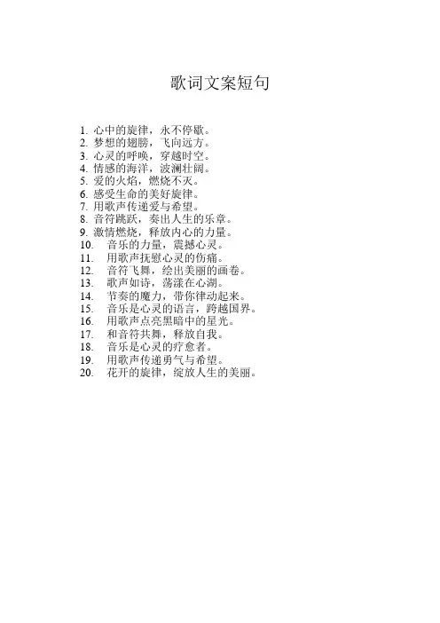 歌词文案短句