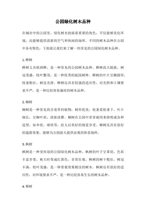 公园绿化树木品种