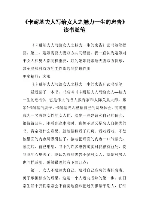 《卡耐基夫人写给女人之魅力一生的忠告》读书随笔