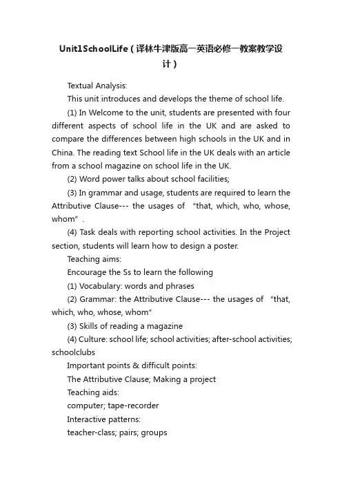 Unit1SchoolLife（译林牛津版高一英语必修一教案教学设计）