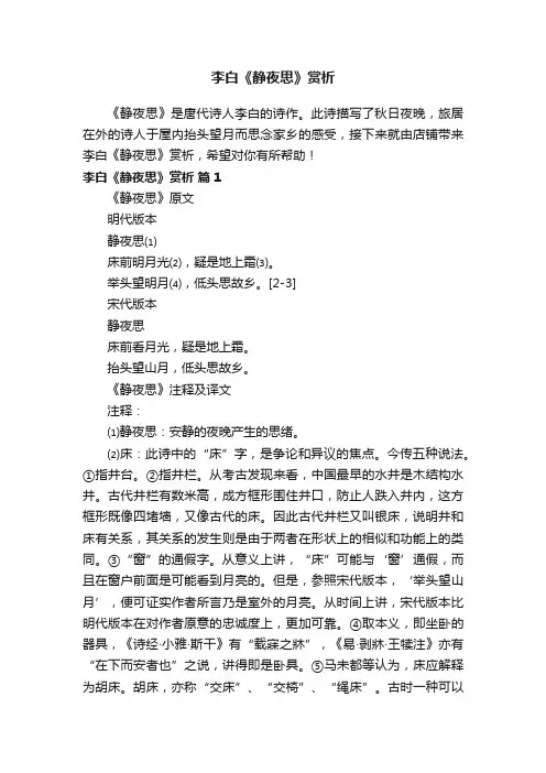 李白《静夜思》赏析