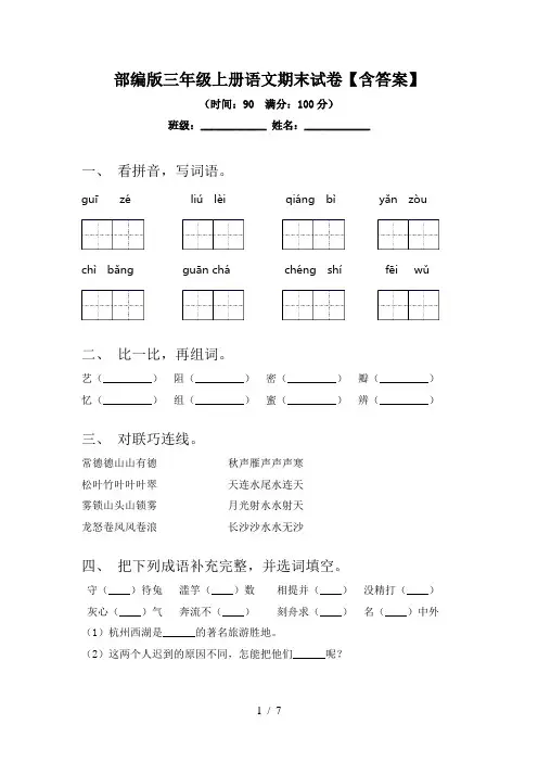 部编版三年级上册语文期末试卷【含答案】