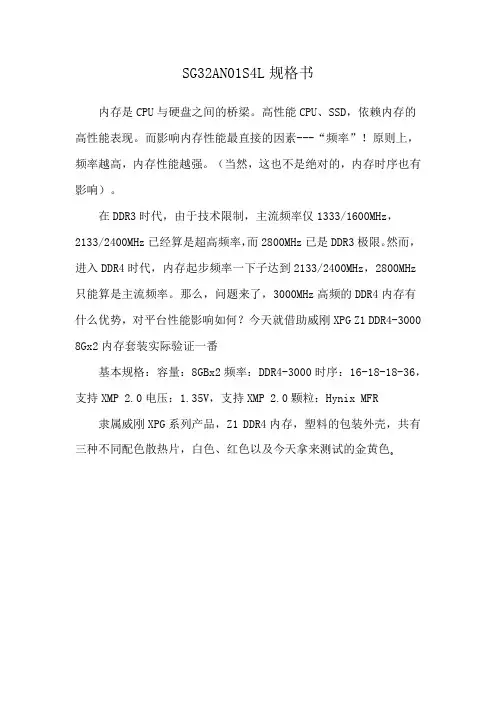 SG32AN01S4L规格书