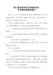 培训学习和组织会议费用报销规定1