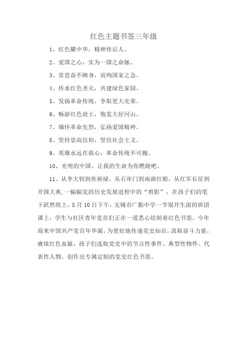 红色主题书签三年级