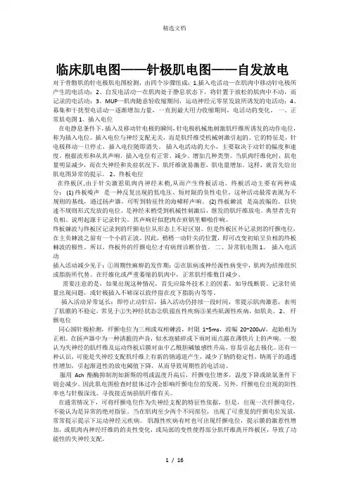 肌电图