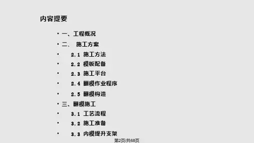朝阳大桥高墩翻模施工技术